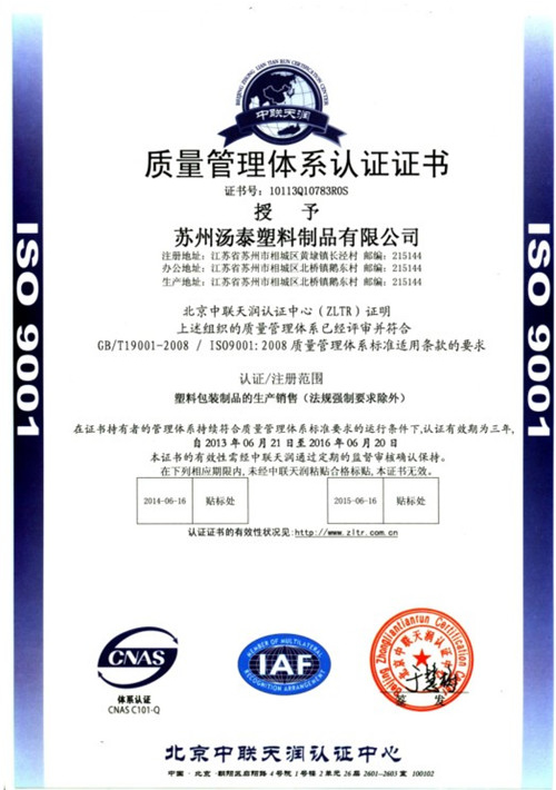 質(zhì)量管理體系認(rèn)證證書(shū)